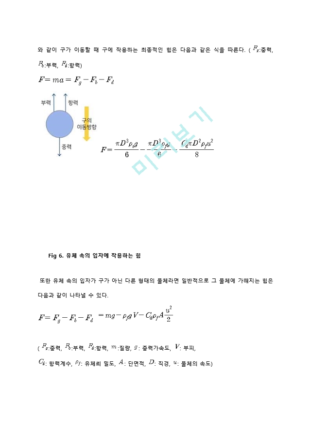 침강분석에 의한 입자크기 측정실험 예비레포트 [A＋].hwp